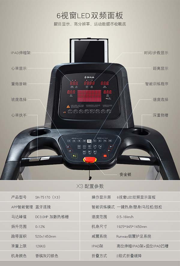 河间健身器材_X3跑步机 SH-T5170